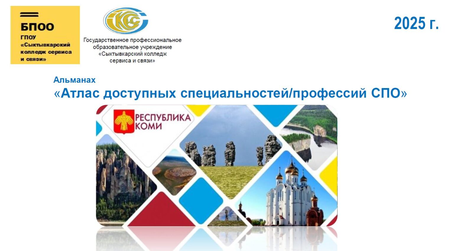 Атлас профессий 2025.